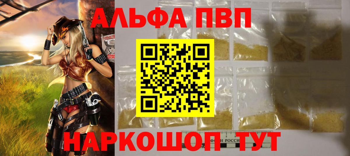 A-PVP VHQ Новодвинск