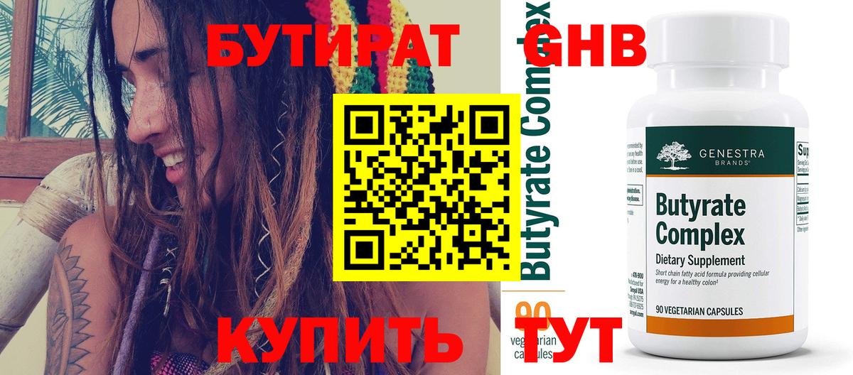 Новодвинск  БУТИРАТ GHB  БУТИРАТ  Вход с VPN 
