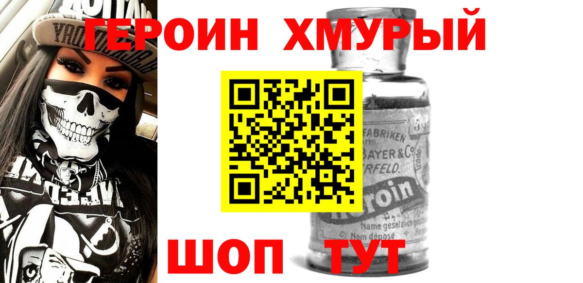 Героин герыч Новодвинск