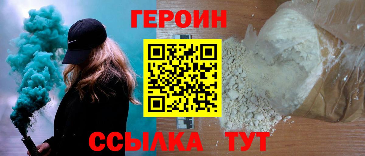 Героин  Вход с VPN  Новодвинск  Героин белый 