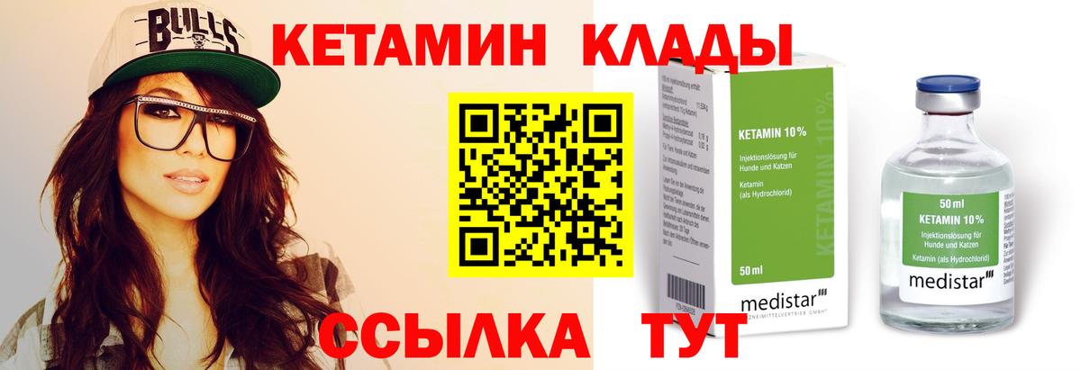 КЕТАМИН VHQ  Вход с VPN  Новодвинск 