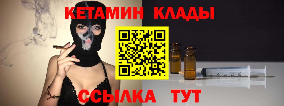 КЕТАМИН ketamine Новодвинск