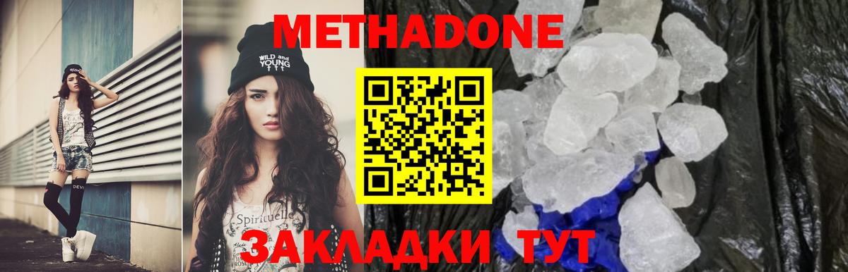 Метадон мёд Новодвинск