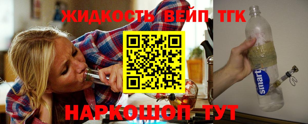 Дистиллят ТГК жижа  Вход с VPN  Новодвинск 